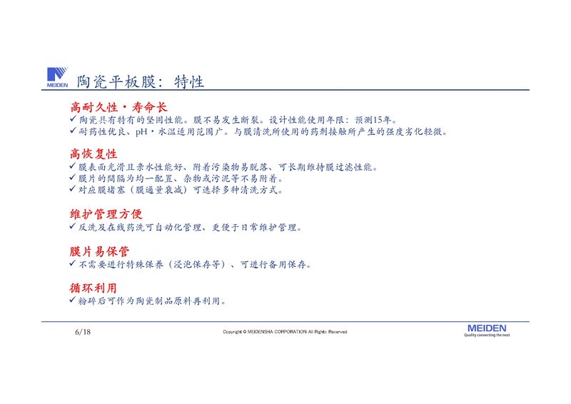 陶瓷平闆膜淨水資料（中文版）2019813 PDF_page-0001