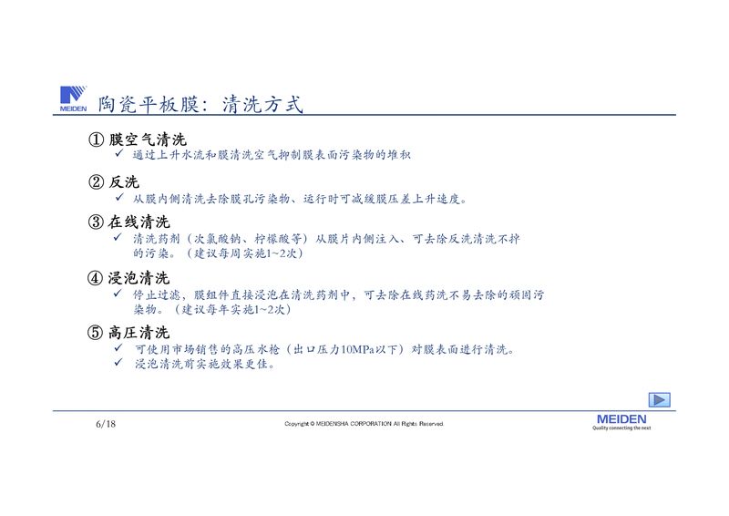 陶瓷平闆膜淨水資料（中文版）2019813 PDF_page-0005